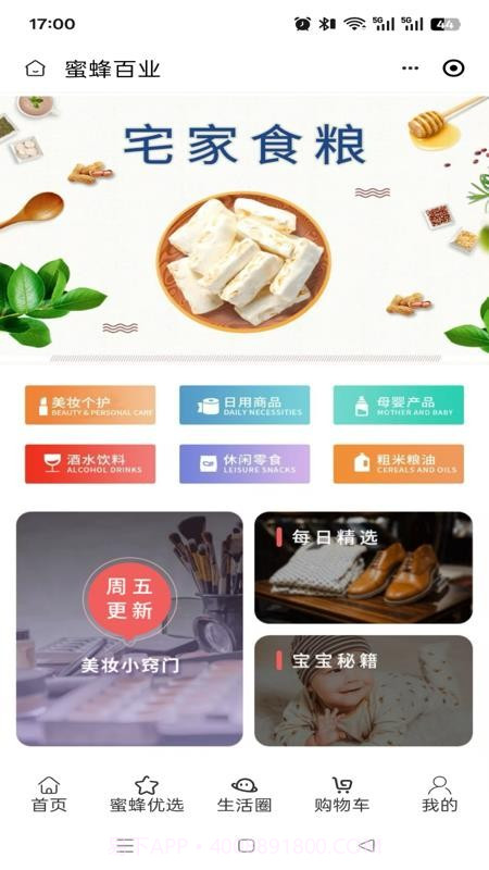 蜜蜂百业纯净版截图3