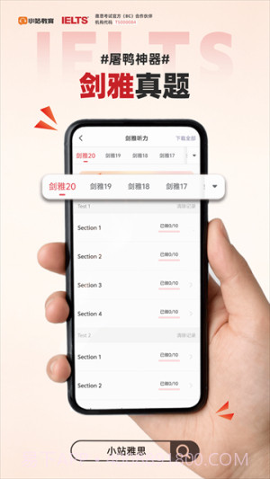 小站雅思官网版截图5