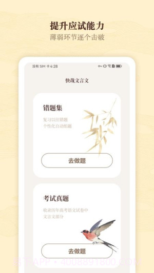 快哉文言文正式版截图1