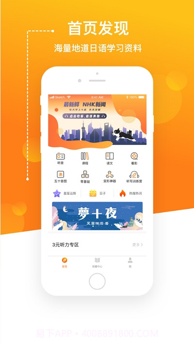 溜溜日语JPTalker截图3