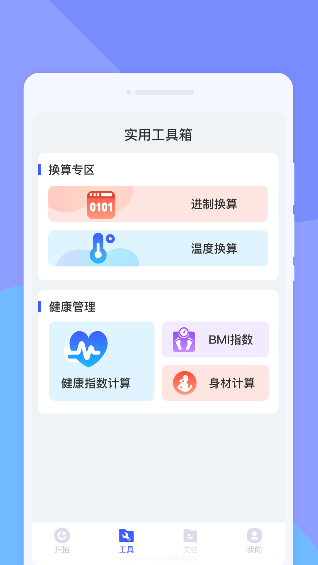 计数扫描王截图2