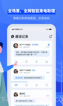 接听宝电话助理无会员截图3
