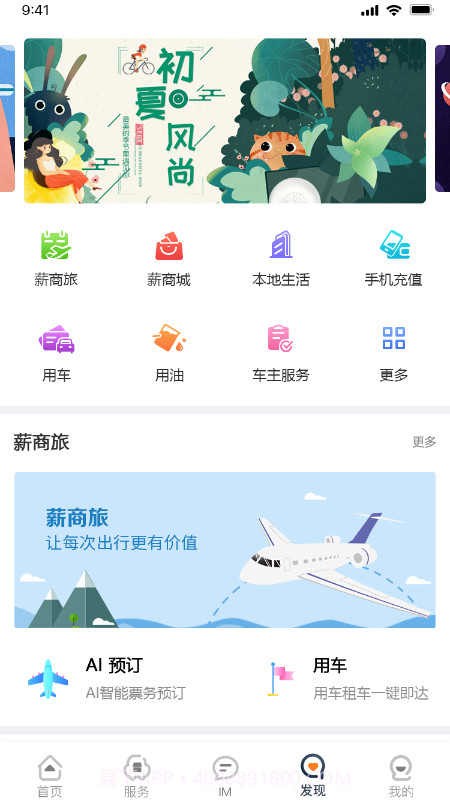 薪公务用车截图1