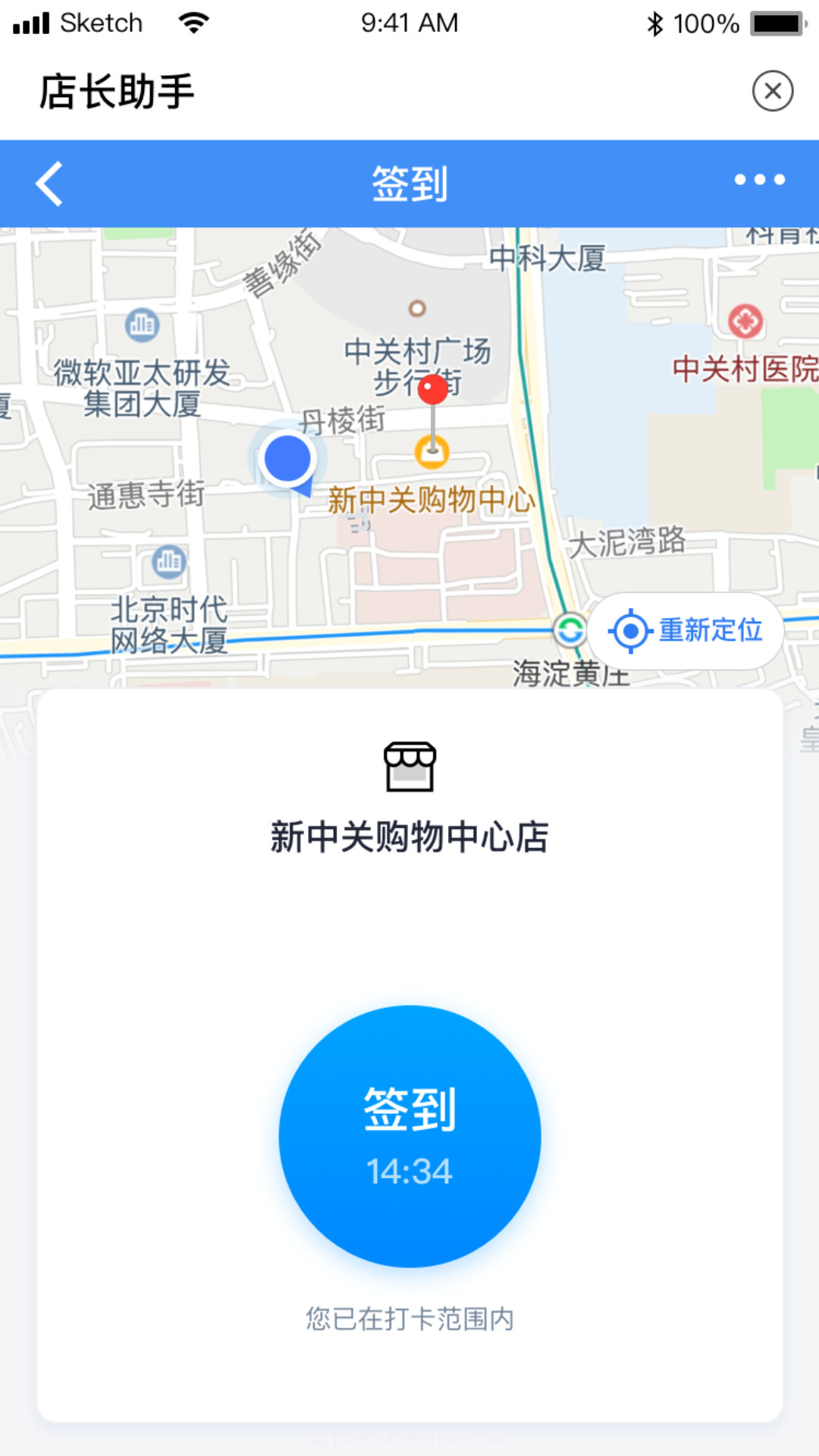 店长助手截图2 店长助手截图2