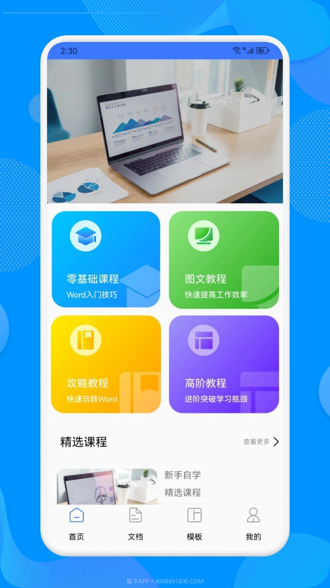 word文档制作截图4