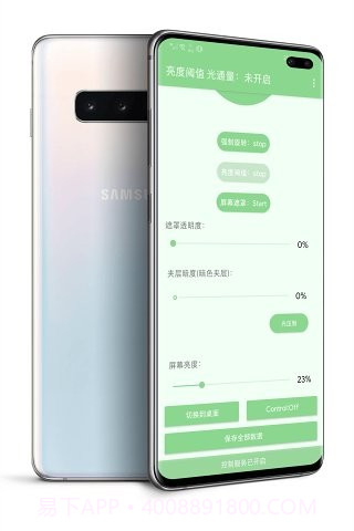 屏幕亮度阈值截图2