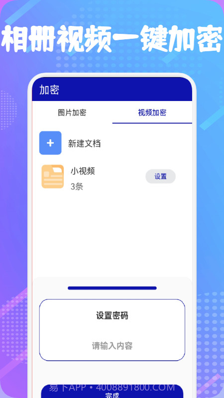 隐私保险箱APP截图3 隐私保险箱APP截图3