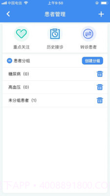 新医通截图3 新医通截图3