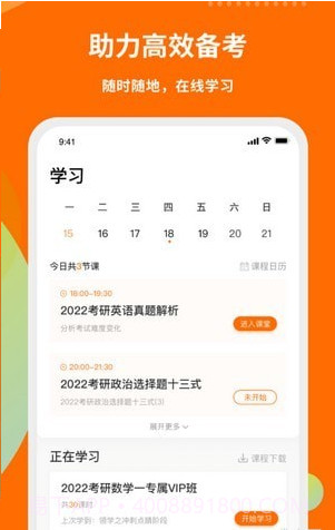 启航教育考研截图4 启航教育考研截图4