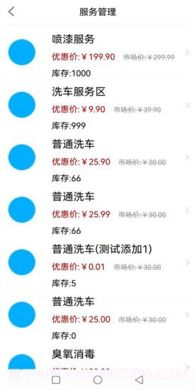 合达养车商家端截图2