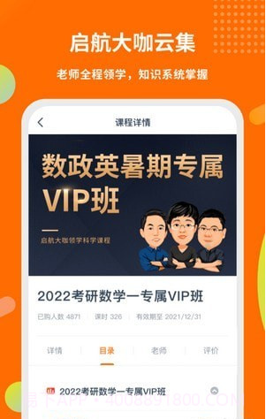 启航教育考研截图1 启航教育考研截图1