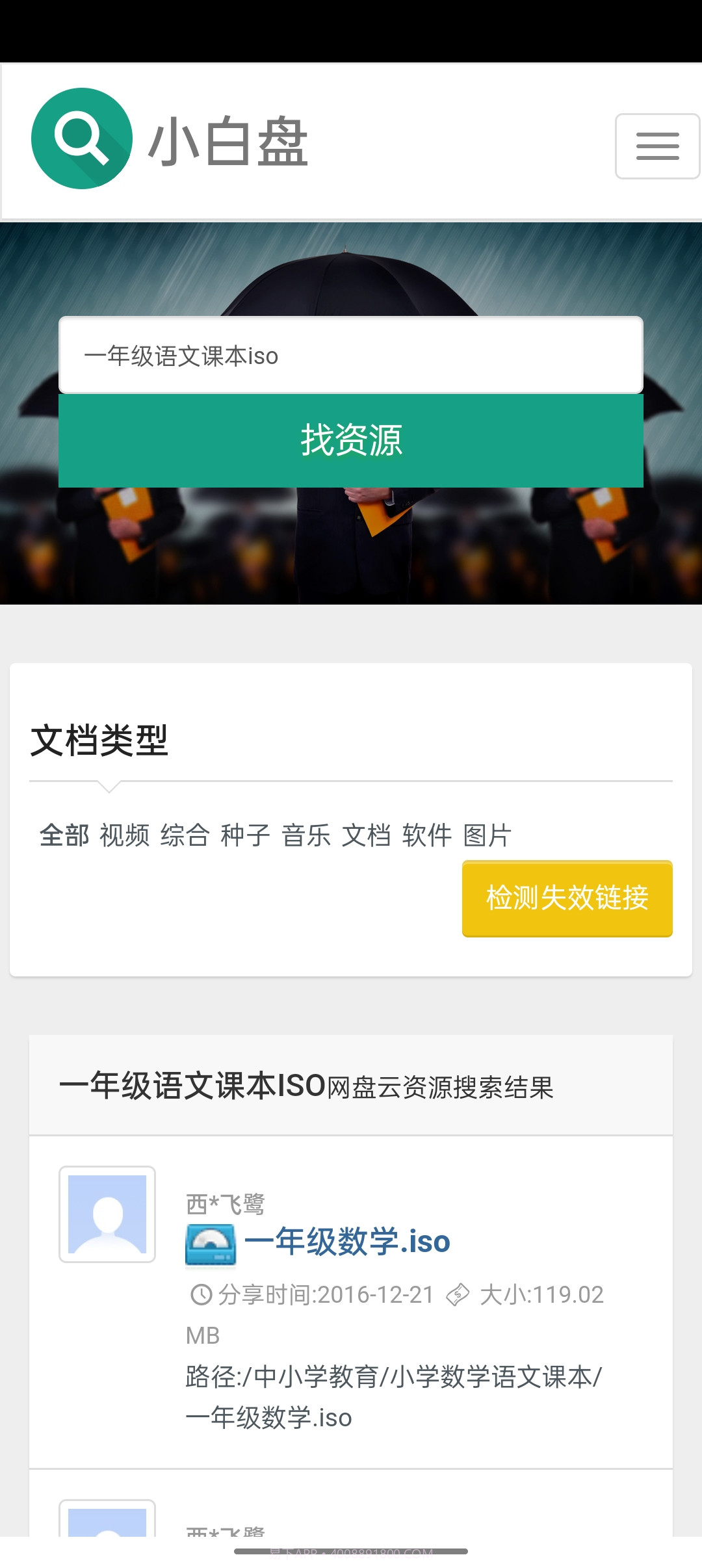小白盘搜索引擎截图3 小白盘搜索引擎截图3